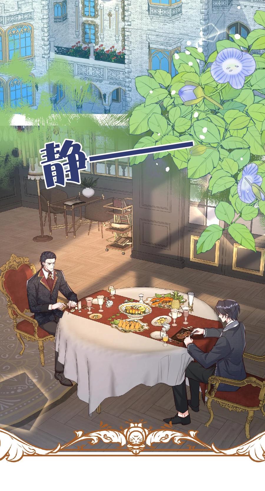 《伯爵的舔狗日记》第十八话 不能喜欢美丽的事物 第2页