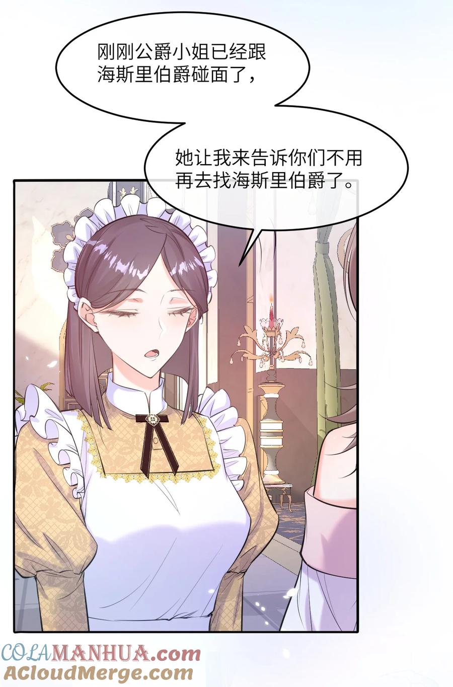 《伯爵的舔狗日记》第十九话 你可千万不要出事啊 第10页
