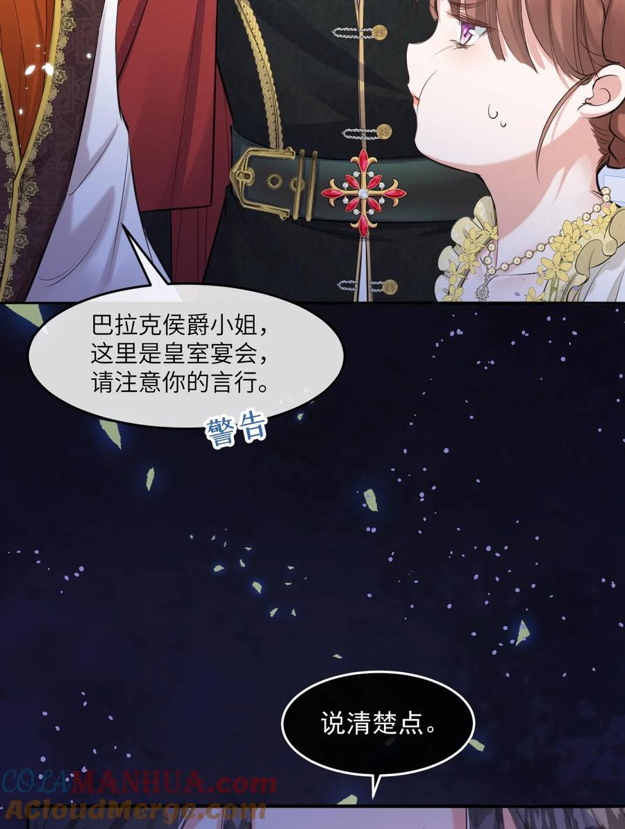 《伯爵的舔狗日记》第十九话 你可千万不要出事啊 第40页