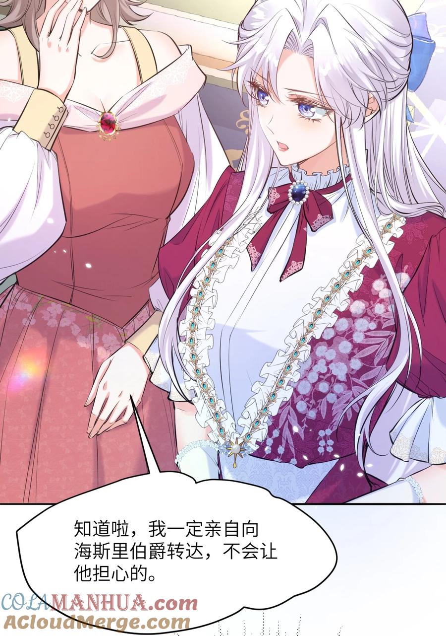 《伯爵的舔狗日记》第十九话 你可千万不要出事啊 第4页