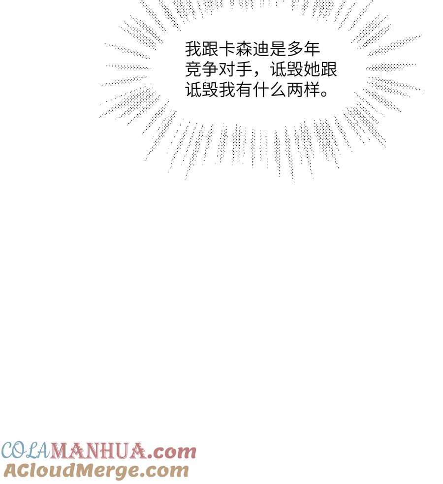 《伯爵的舔狗日记》第十九话 你可千万不要出事啊 第49页