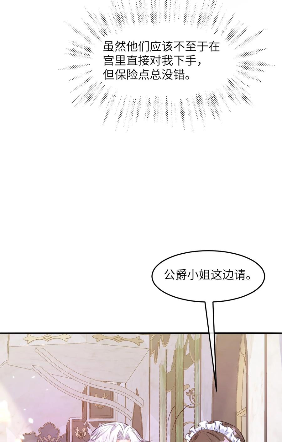 《伯爵的舔狗日记》第十九话 你可千万不要出事啊 第5页