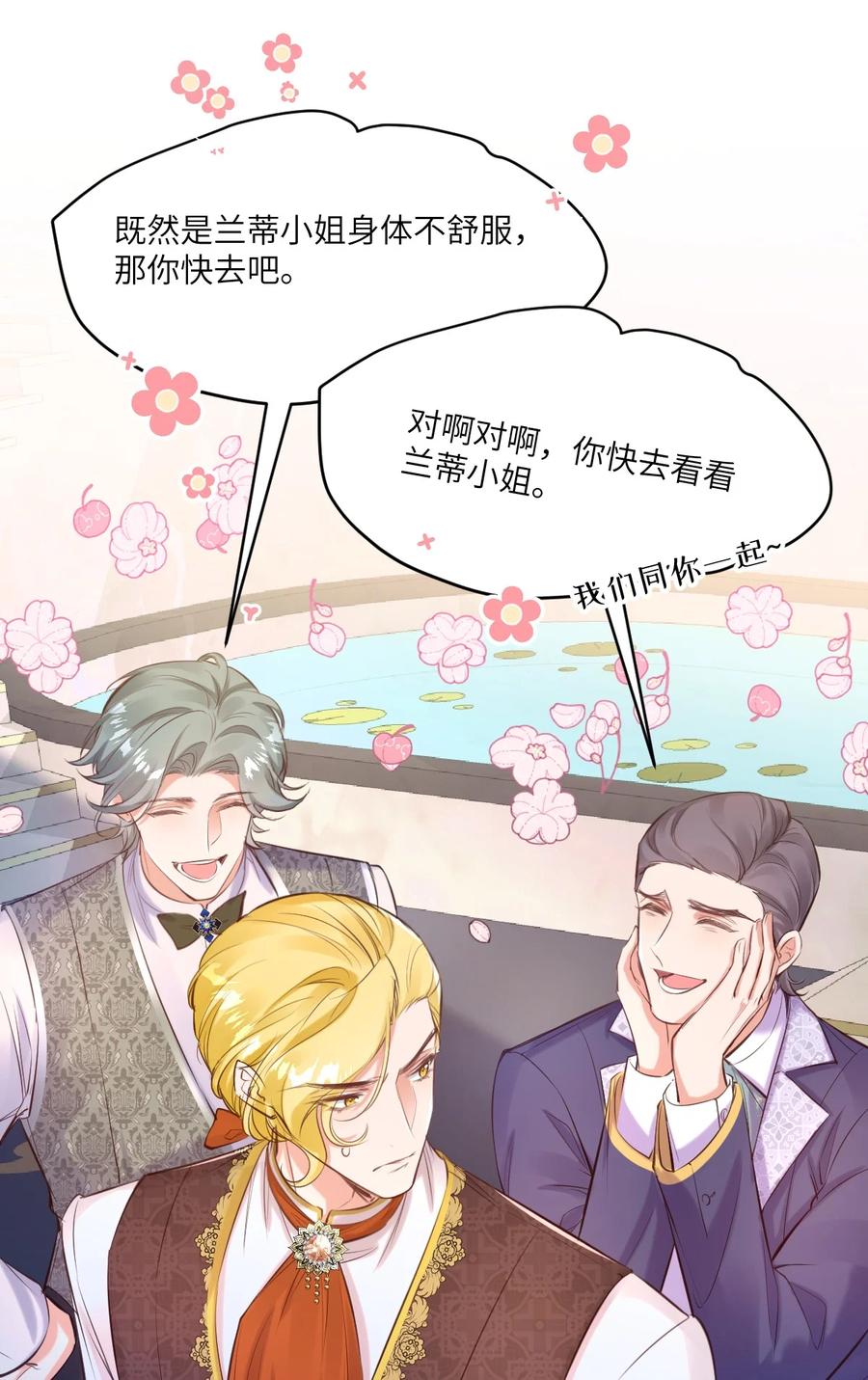 《伯爵的舔狗日记》第十九话 你可千万不要出事啊 第27页
