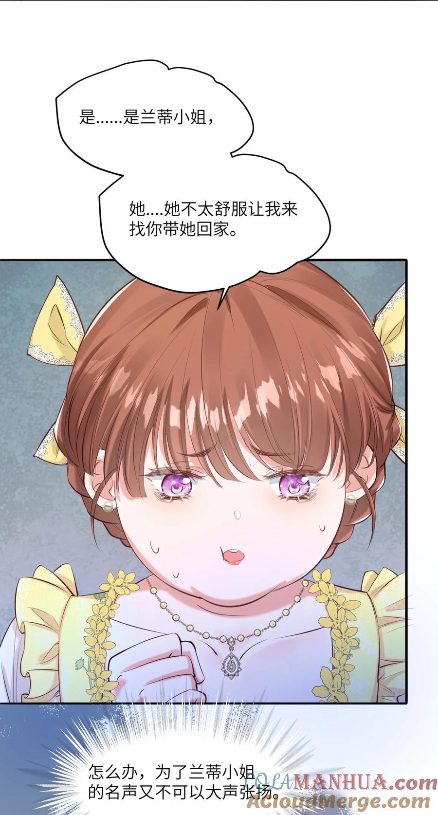 《伯爵的舔狗日记》第十九话 你可千万不要出事啊 第25页