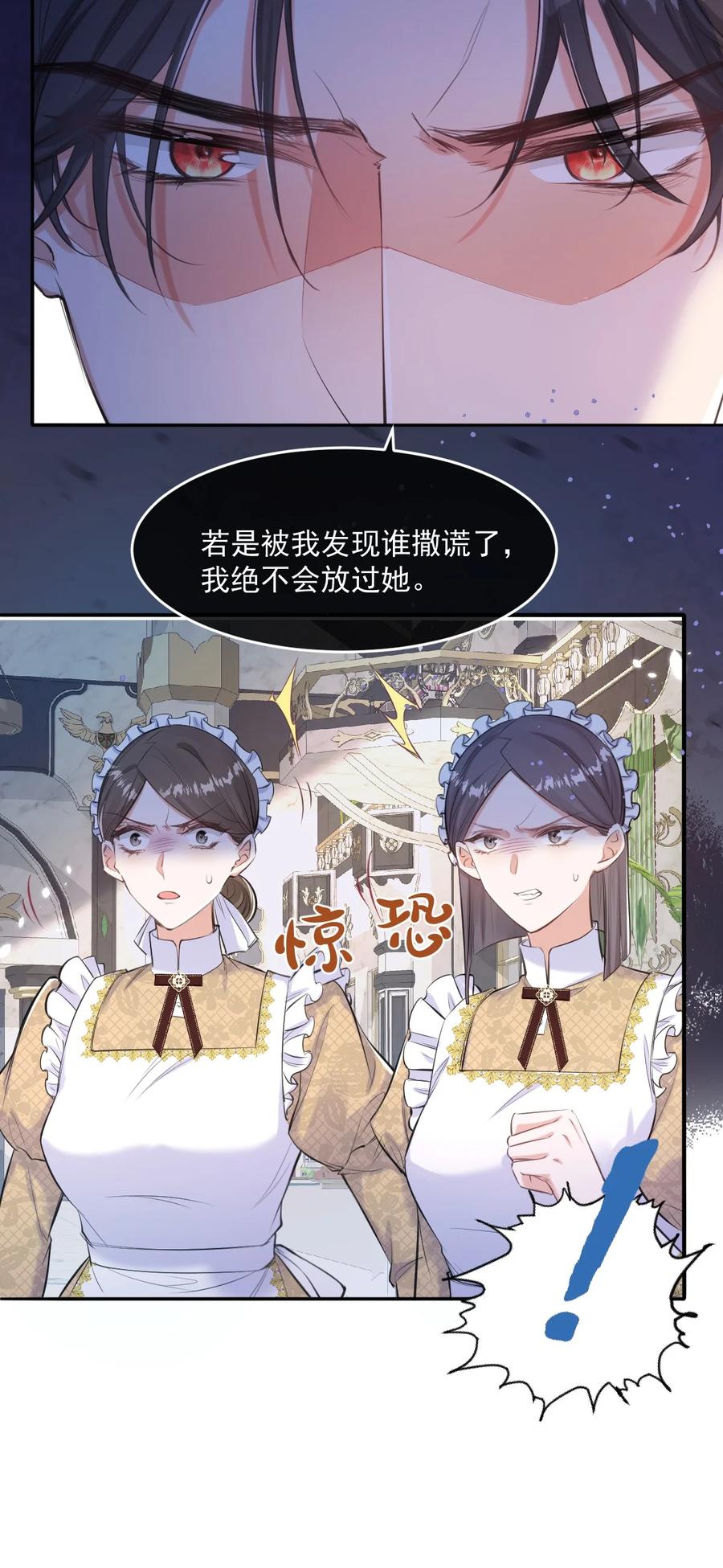 《伯爵的舔狗日记》第十九话 你可千万不要出事啊 第41页