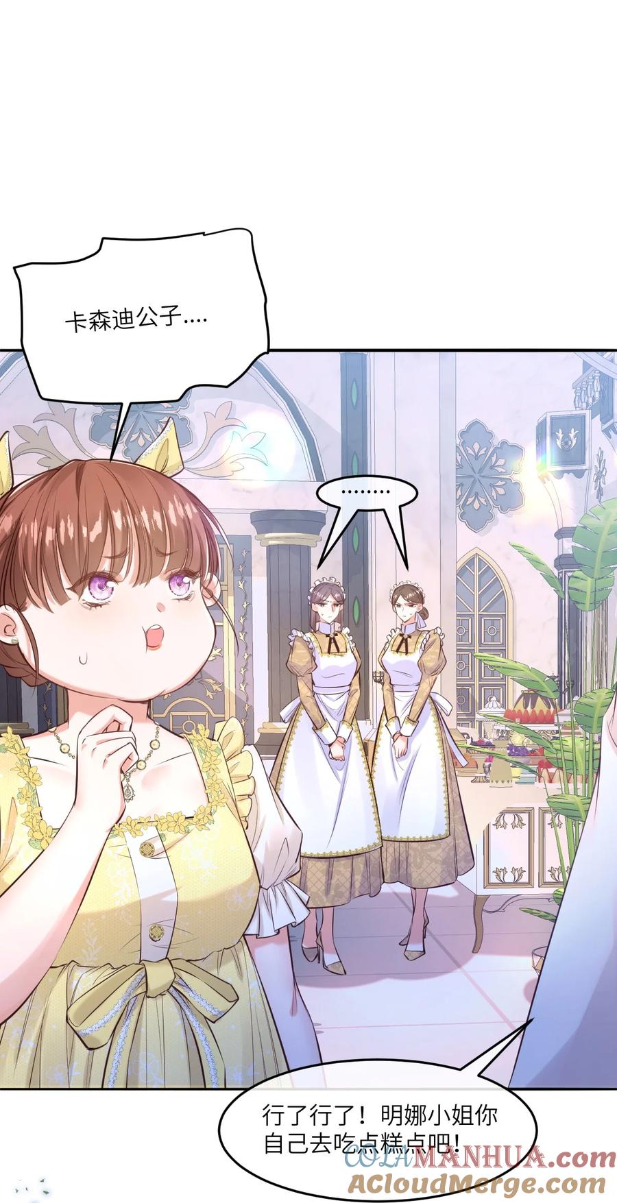 《伯爵的舔狗日记》第十九话 你可千万不要出事啊 第31页