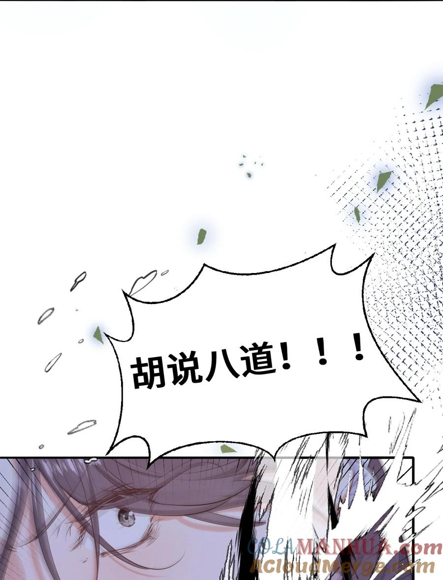 《伯爵的舔狗日记》第十九话 你可千万不要出事啊 第46页