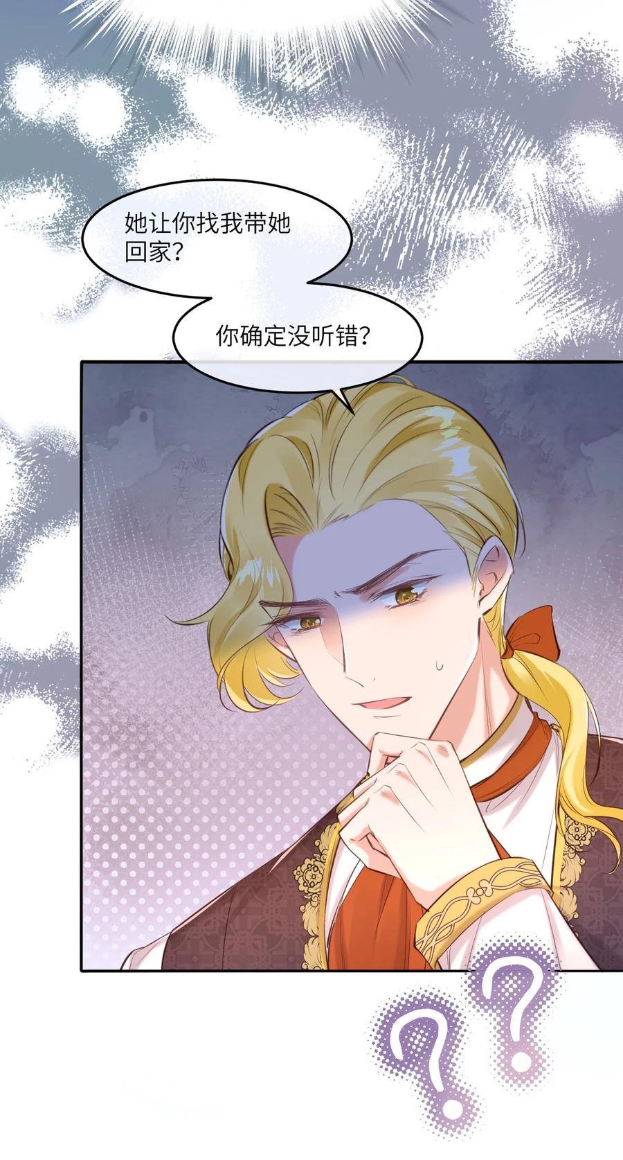 《伯爵的舔狗日记》第十九话 你可千万不要出事啊 第26页