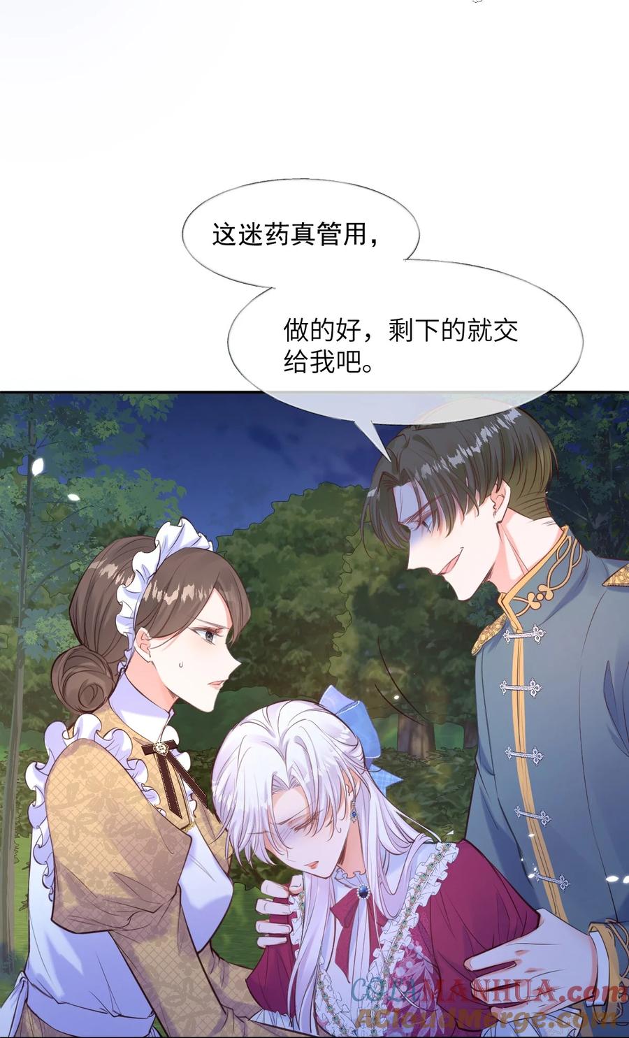 《伯爵的舔狗日记》第十九话 你可千万不要出事啊 第16页