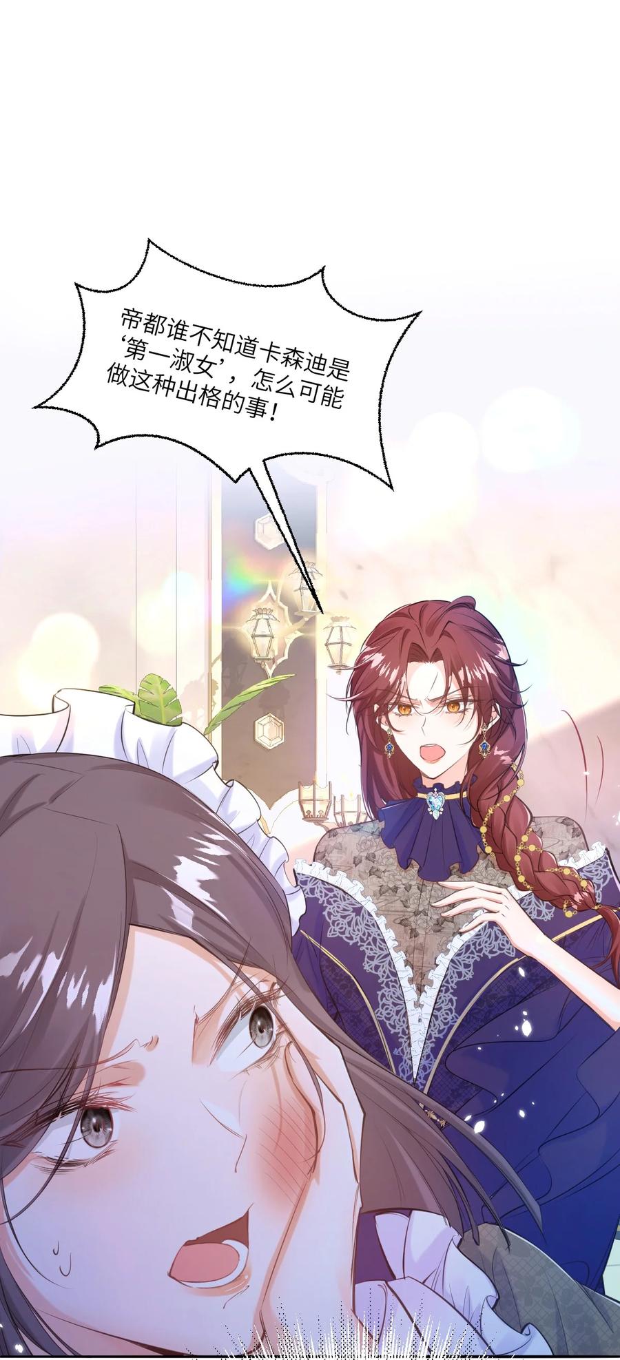 《伯爵的舔狗日记》第十九话 你可千万不要出事啊 第48页