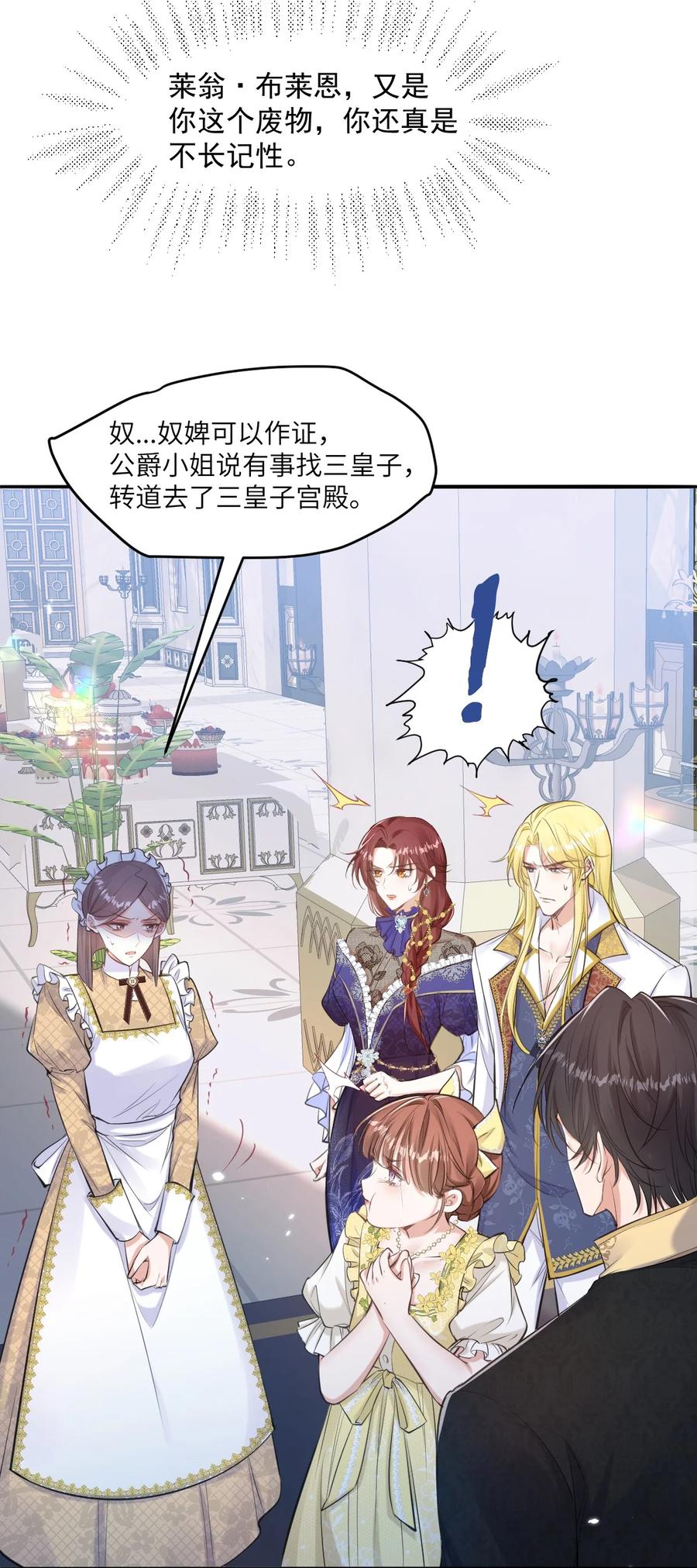 《伯爵的舔狗日记》第十九话 你可千万不要出事啊 第45页
