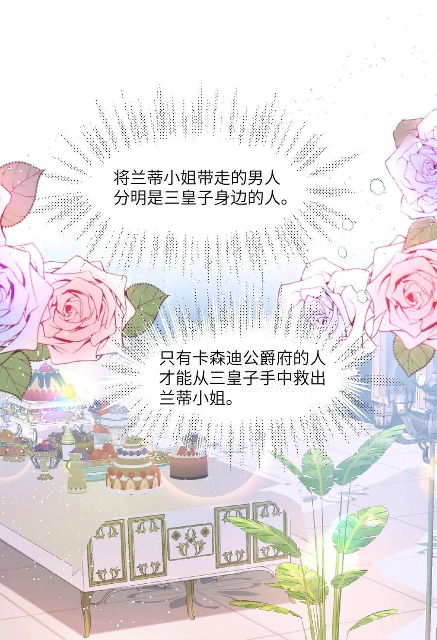 《伯爵的舔狗日记》第十九话 你可千万不要出事啊 第21页