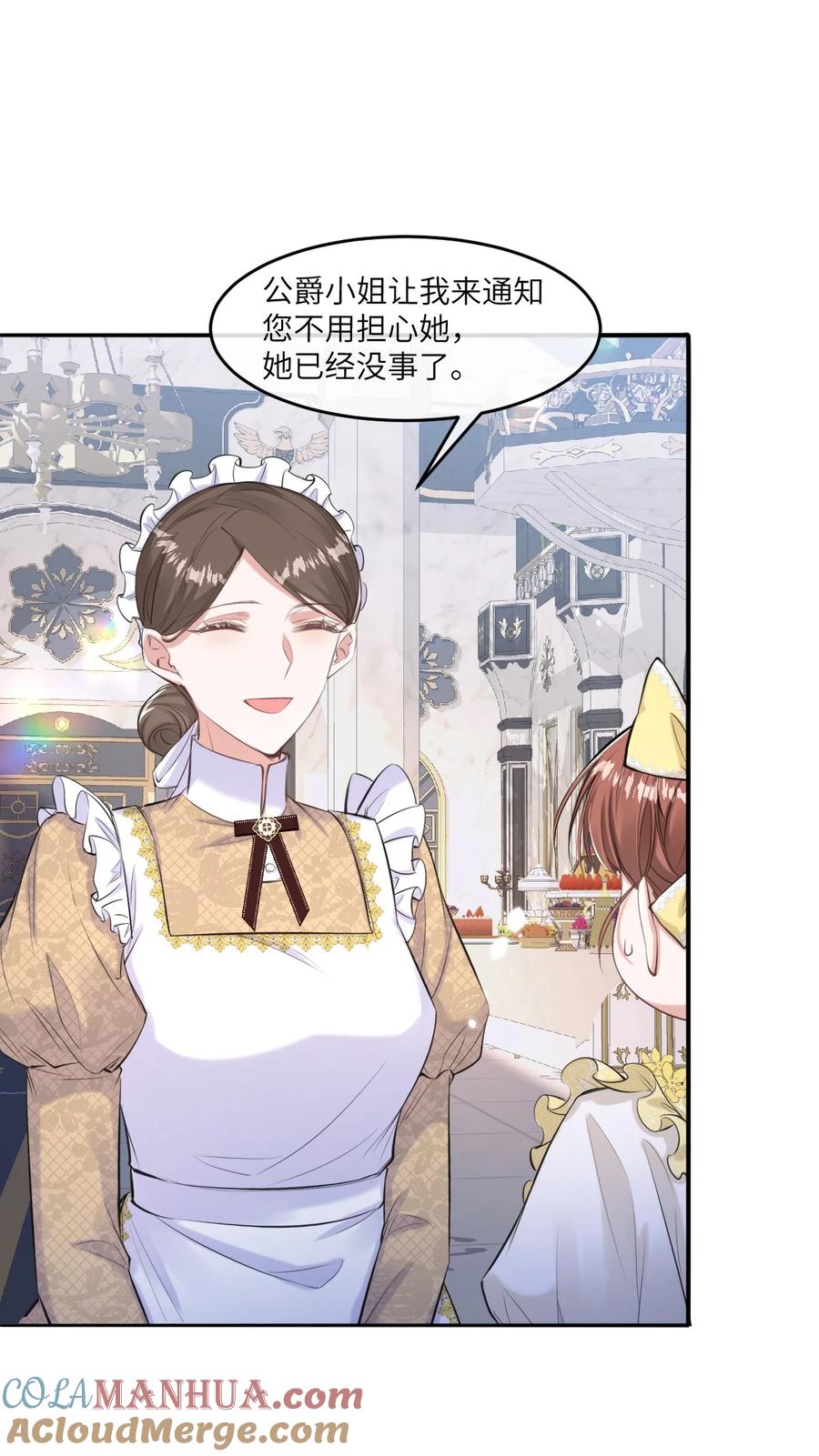 《伯爵的舔狗日记》第十九话 你可千万不要出事啊 第34页