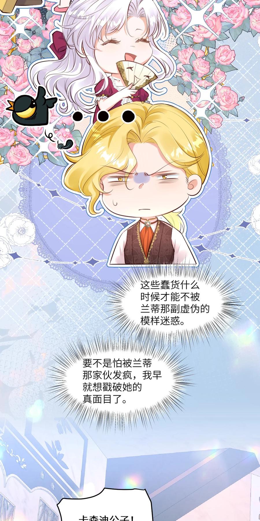 《伯爵的舔狗日记》第十九话 你可千万不要出事啊 第29页