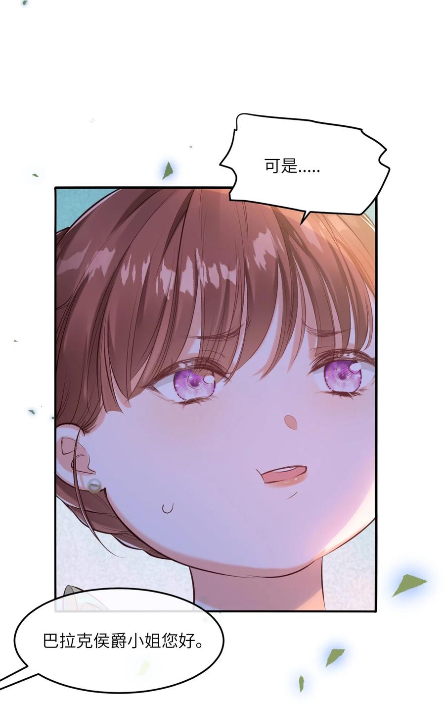 《伯爵的舔狗日记》第十九话 你可千万不要出事啊 第32页