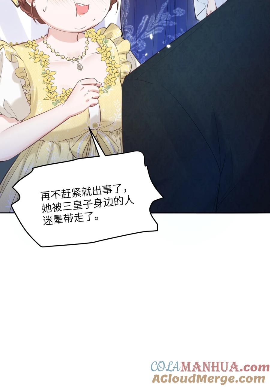 《伯爵的舔狗日记》第十九话 你可千万不要出事啊 第43页