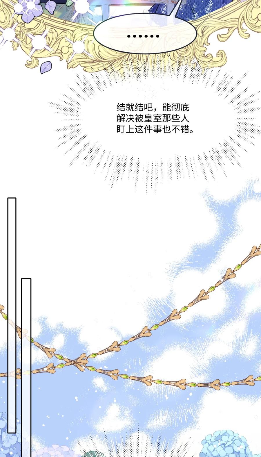 《伯爵的舔狗日记》二十一话 我们结婚了 第32页