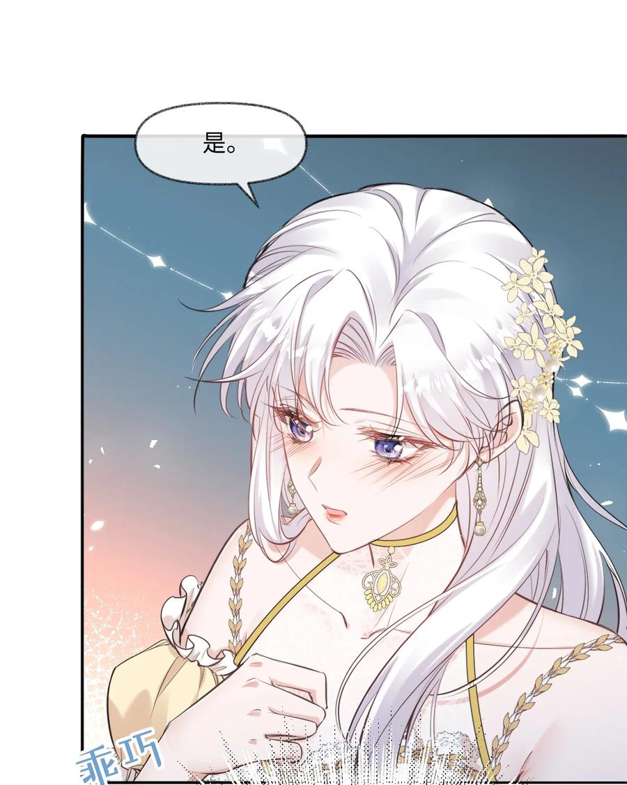 《伯爵的舔狗日记》二十一话 我们结婚了 第47页