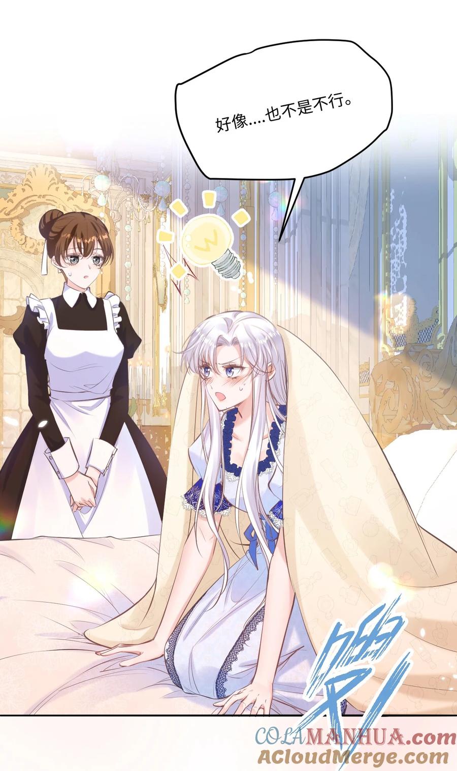 《伯爵的舔狗日记》二十一话 我们结婚了 第4页