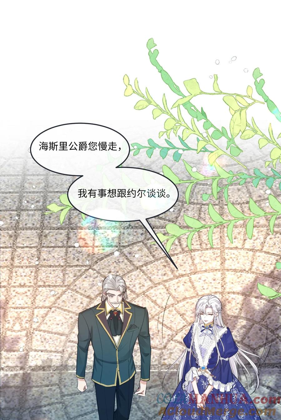 《伯爵的舔狗日记》二十一话 我们结婚了 第16页