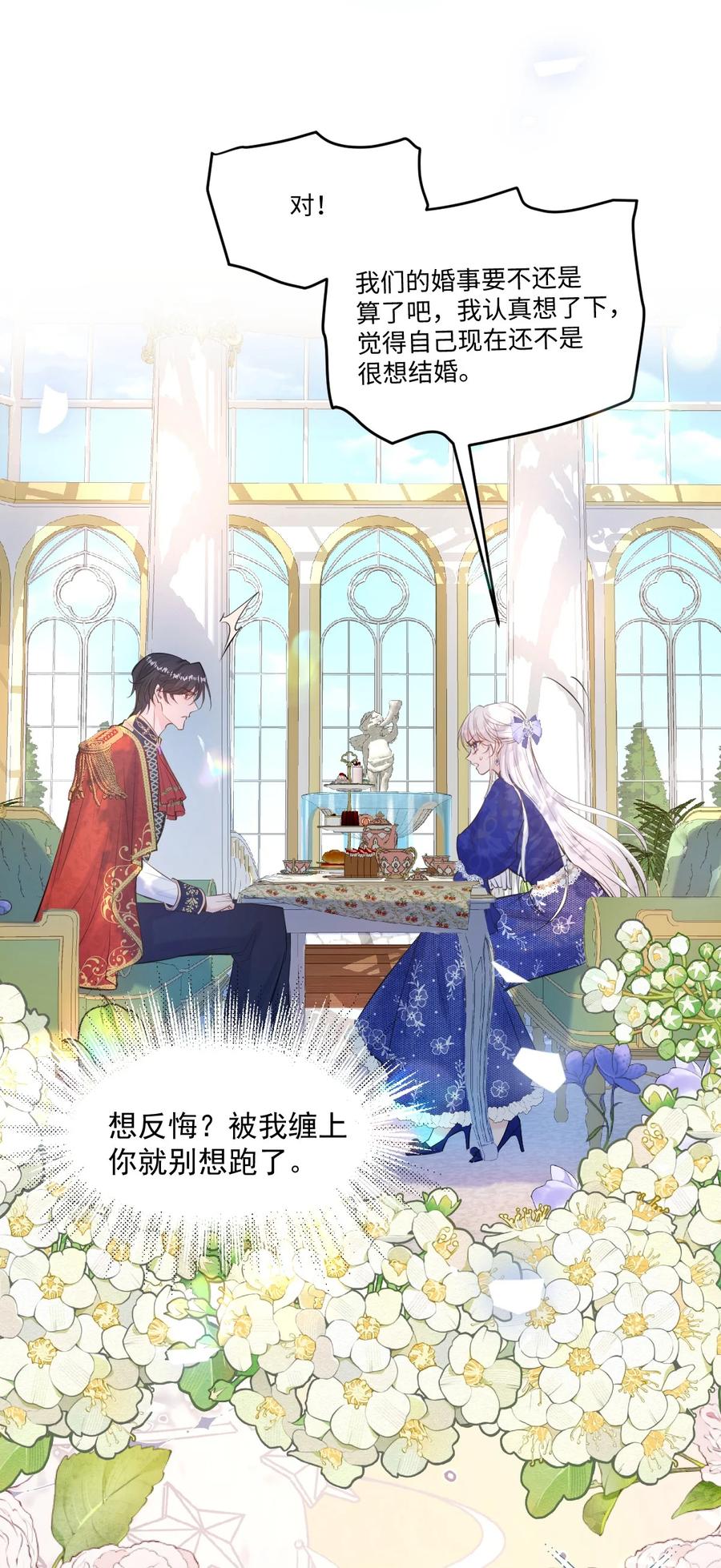 《伯爵的舔狗日记》二十一话 我们结婚了 第24页