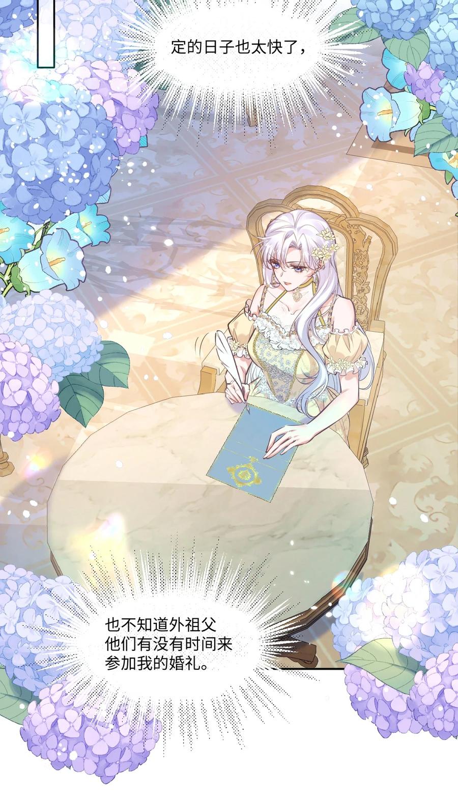 《伯爵的舔狗日记》二十一话 我们结婚了 第33页