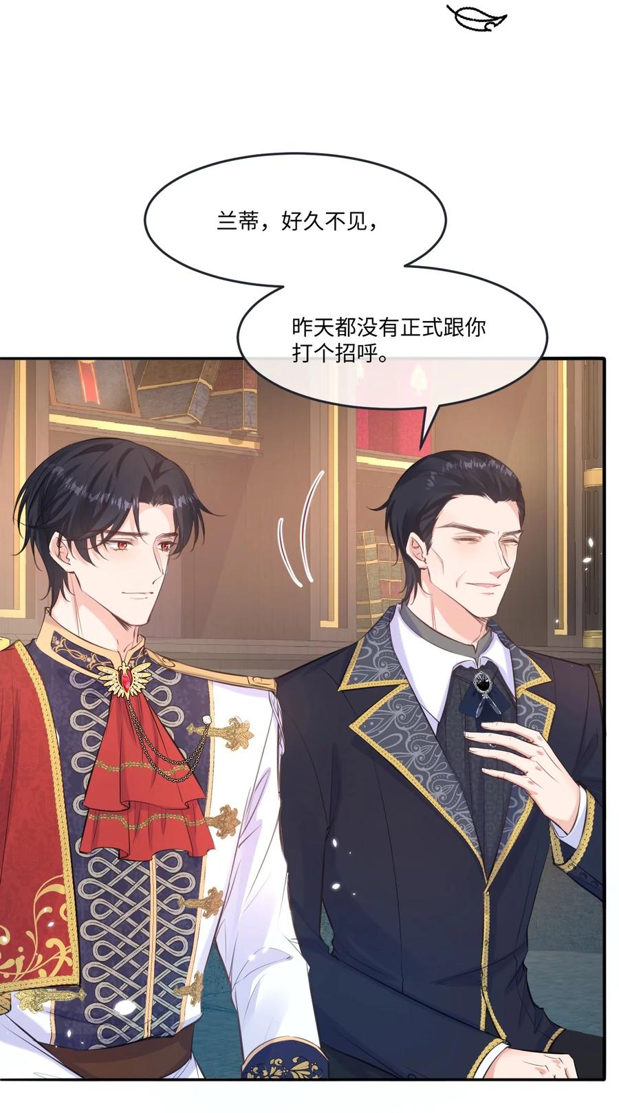 《伯爵的舔狗日记》二十一话 我们结婚了 第8页