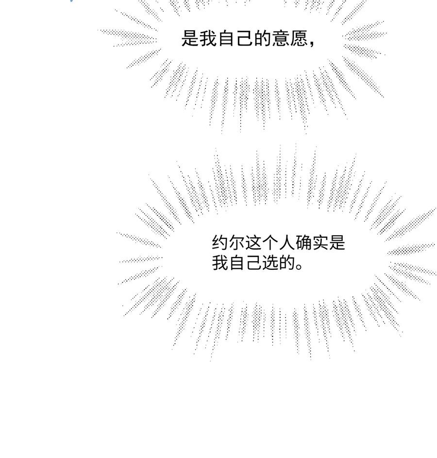 《伯爵的舔狗日记》二十一话 我们结婚了 第48页