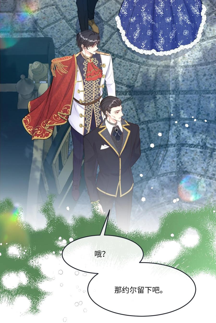《伯爵的舔狗日记》二十一话 我们结婚了 第17页