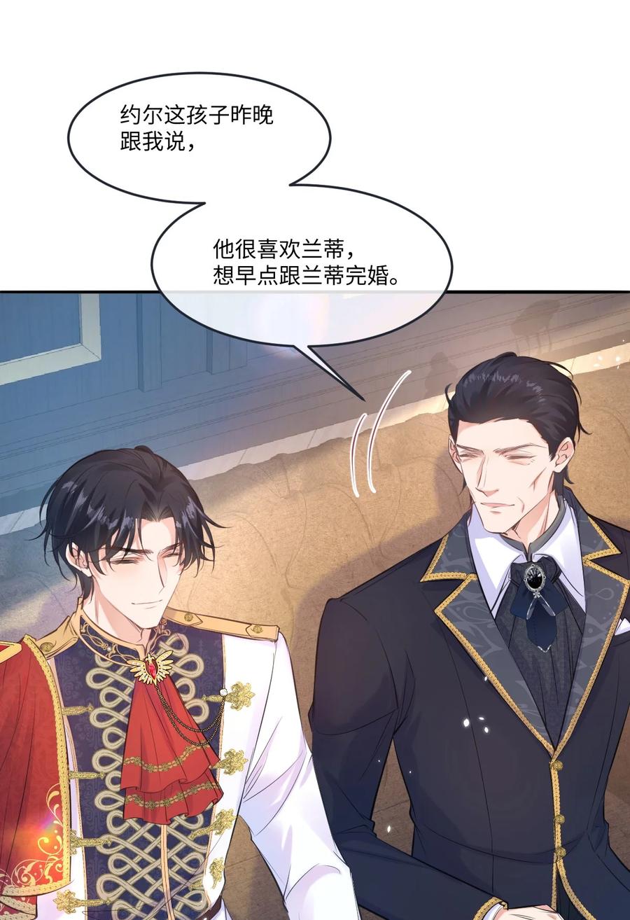 《伯爵的舔狗日记》二十一话 我们结婚了 第11页
