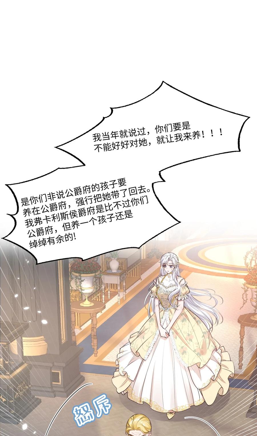 《伯爵的舔狗日记》二十一话 我们结婚了 第39页