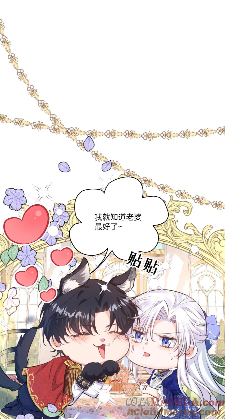 《伯爵的舔狗日记》二十一话 我们结婚了 第31页