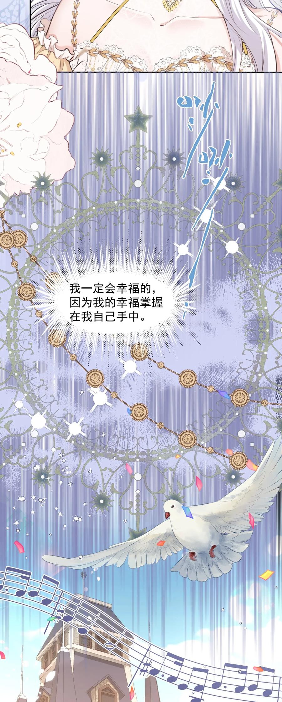 《伯爵的舔狗日记》二十一话 我们结婚了 第51页