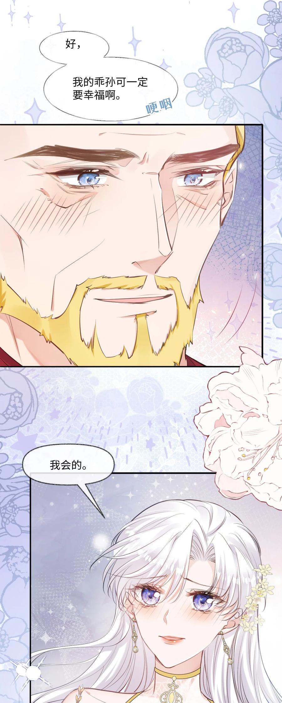 《伯爵的舔狗日记》二十一话 我们结婚了 第50页