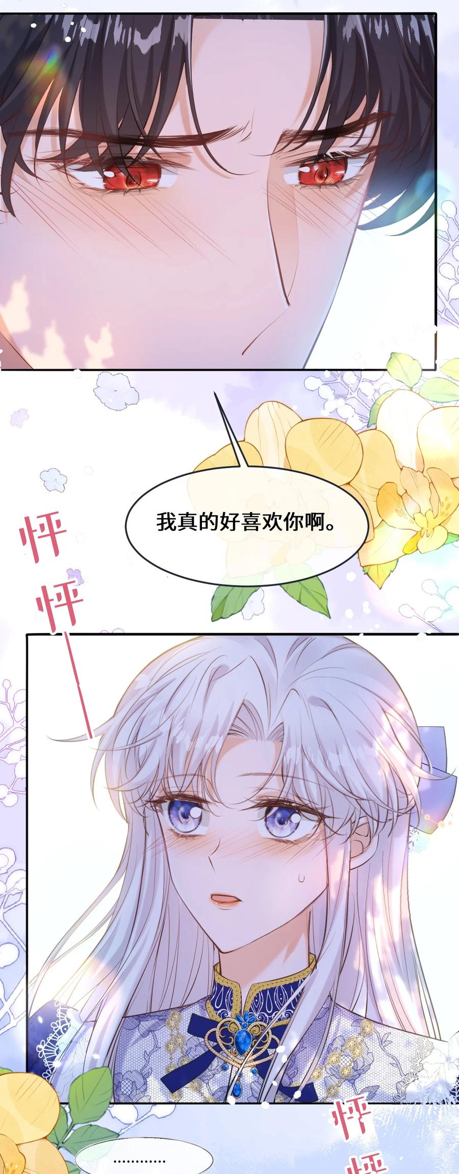 《伯爵的舔狗日记》二十一话 我们结婚了 第29页