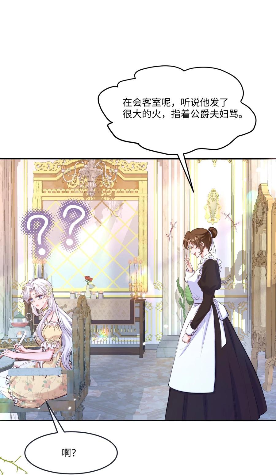 《伯爵的舔狗日记》二十一话 我们结婚了 第36页
