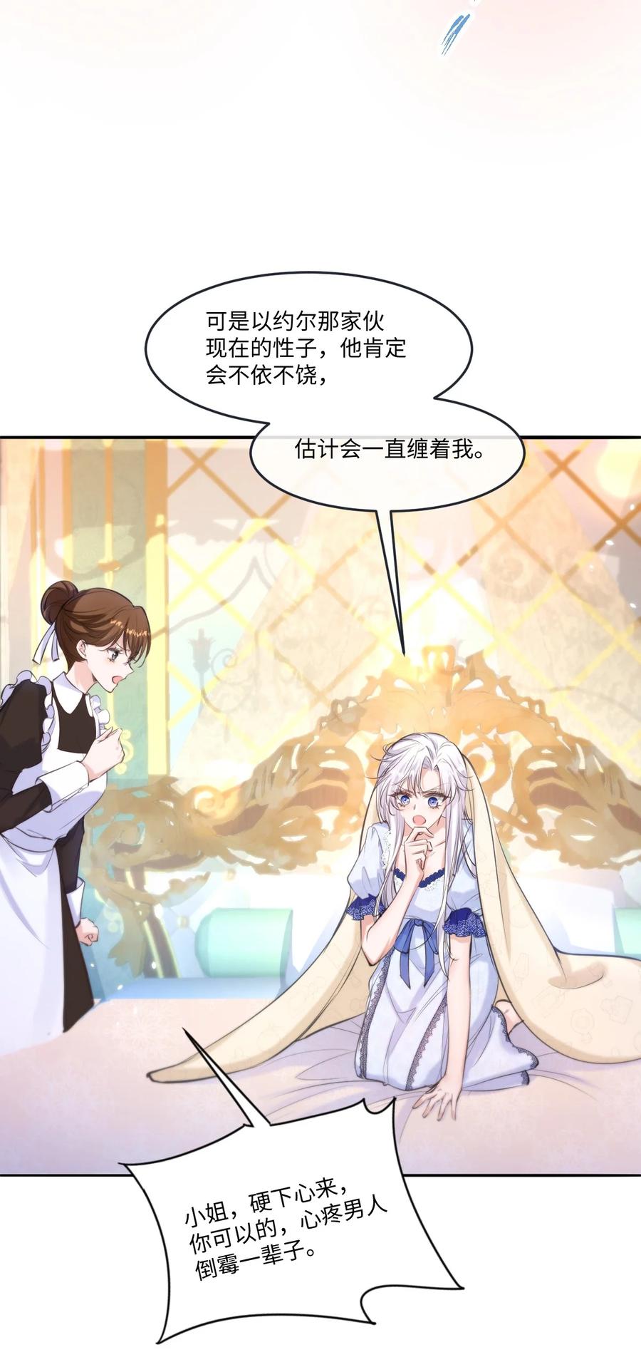 《伯爵的舔狗日记》二十一话 我们结婚了 第5页