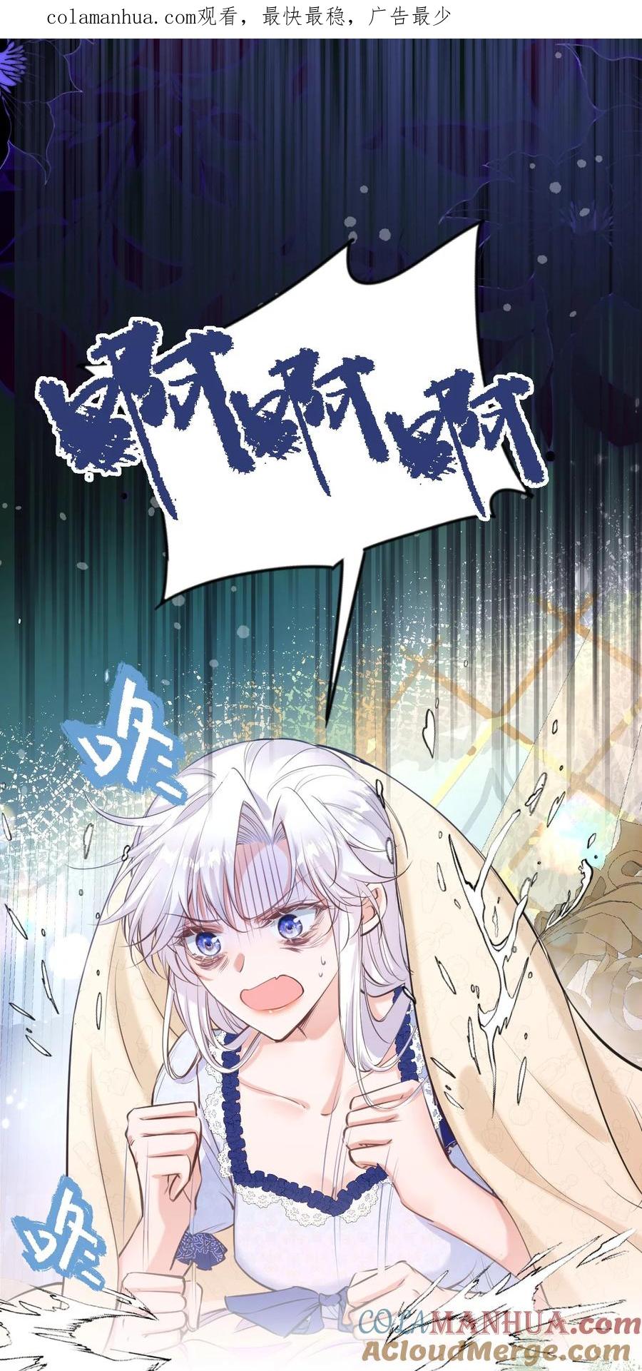 《伯爵的舔狗日记》二十一话 我们结婚了 第1页