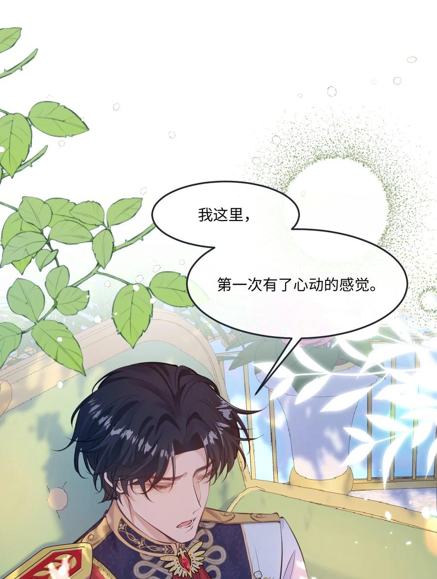 《伯爵的舔狗日记》二十一话 我们结婚了 第27页