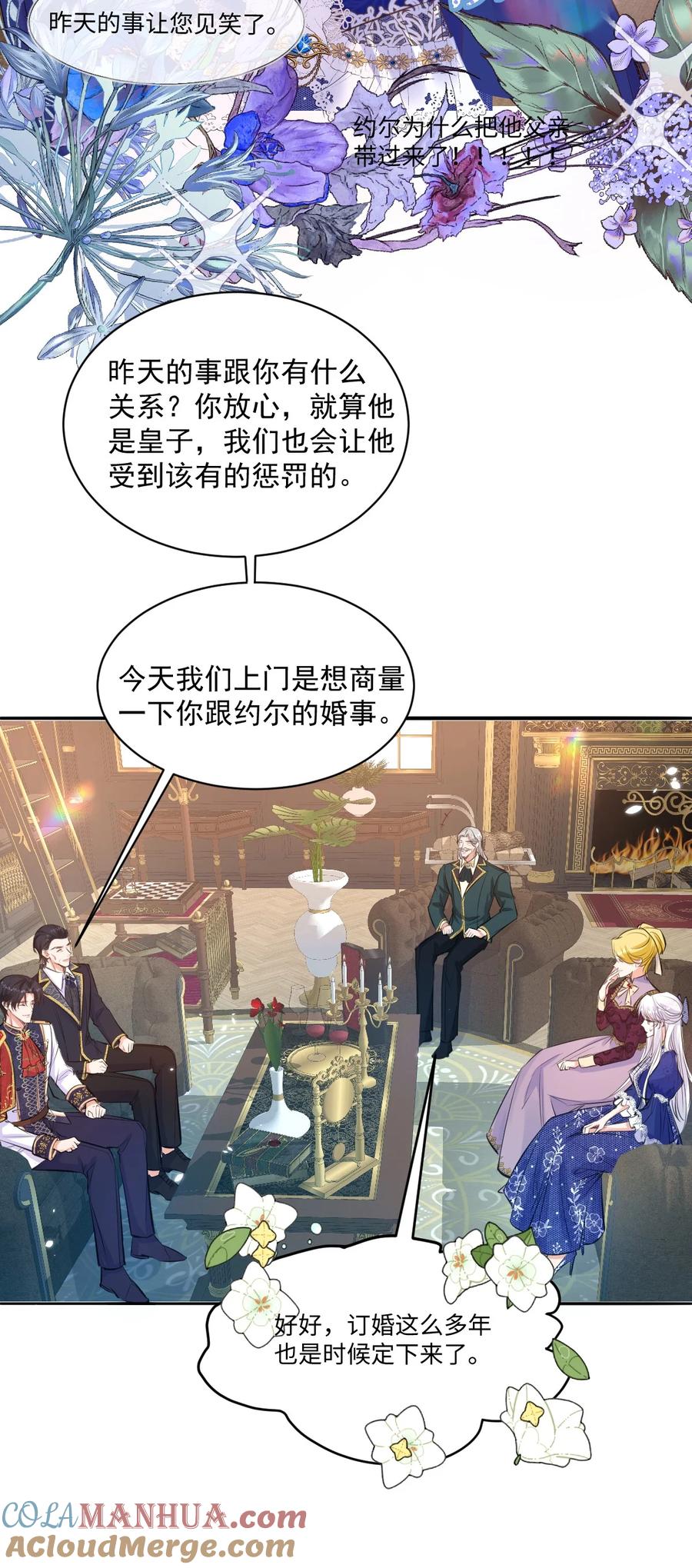 《伯爵的舔狗日记》二十一话 我们结婚了 第10页