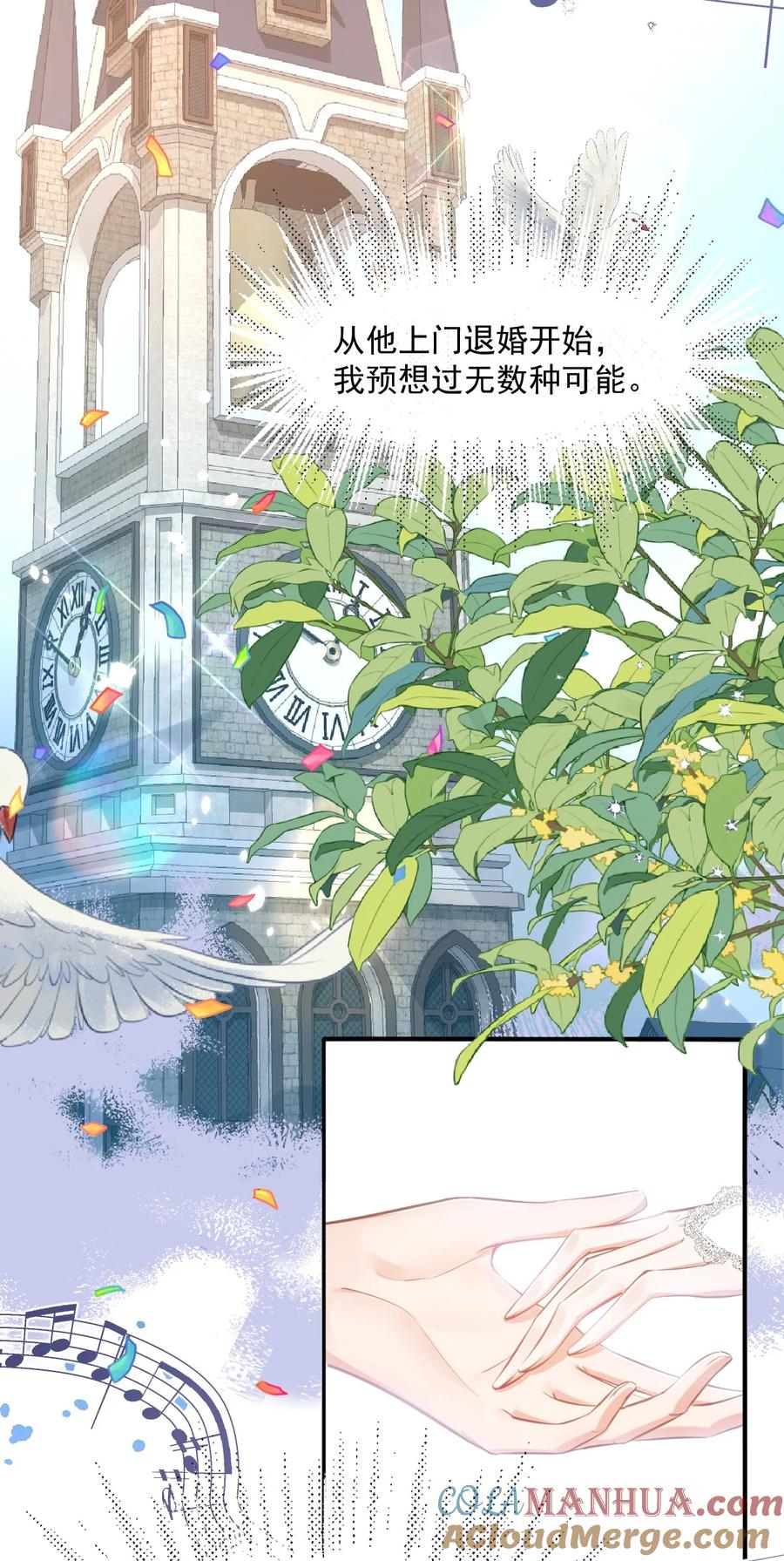 《伯爵的舔狗日记》二十一话 我们结婚了 第52页