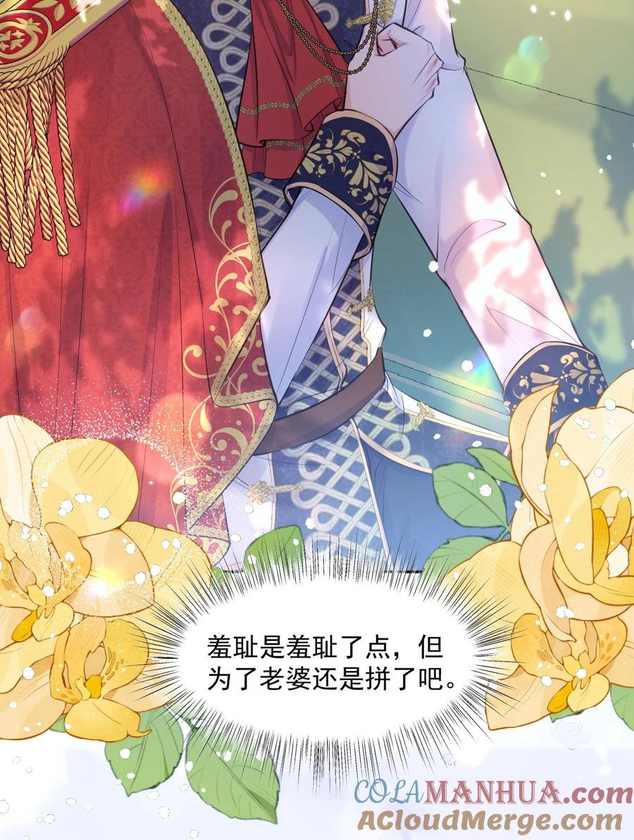 《伯爵的舔狗日记》二十一话 我们结婚了 第28页