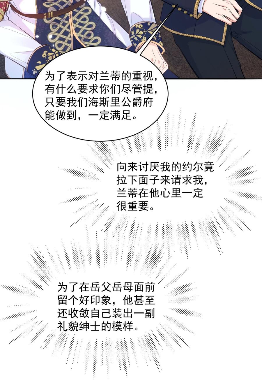 《伯爵的舔狗日记》二十一话 我们结婚了 第12页