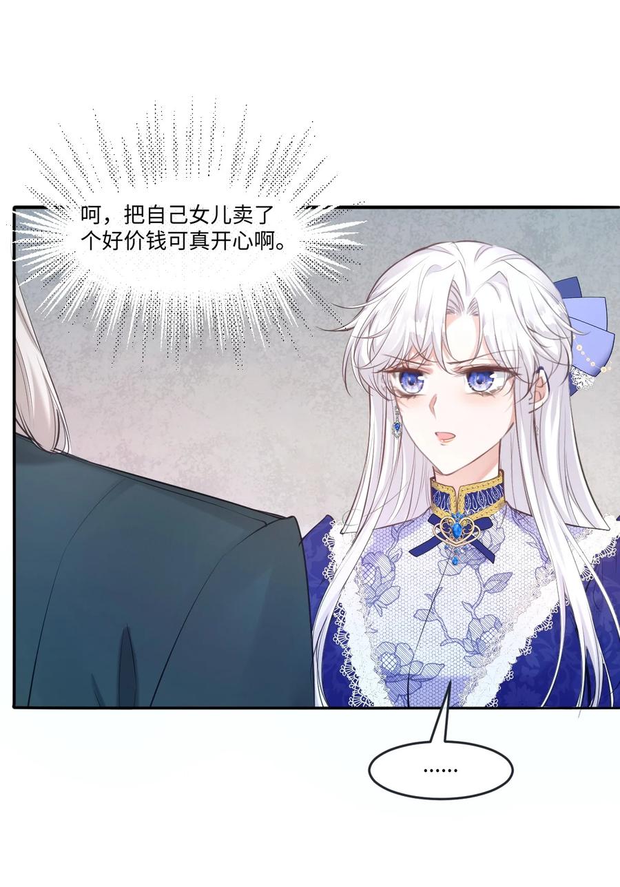 《伯爵的舔狗日记》二十一话 我们结婚了 第15页