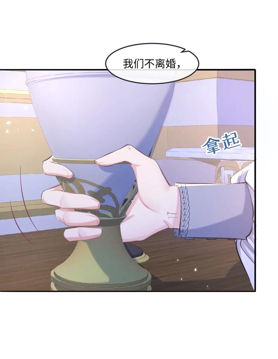 《伯爵的舔狗日记》二十二话 新婚夜 第5页