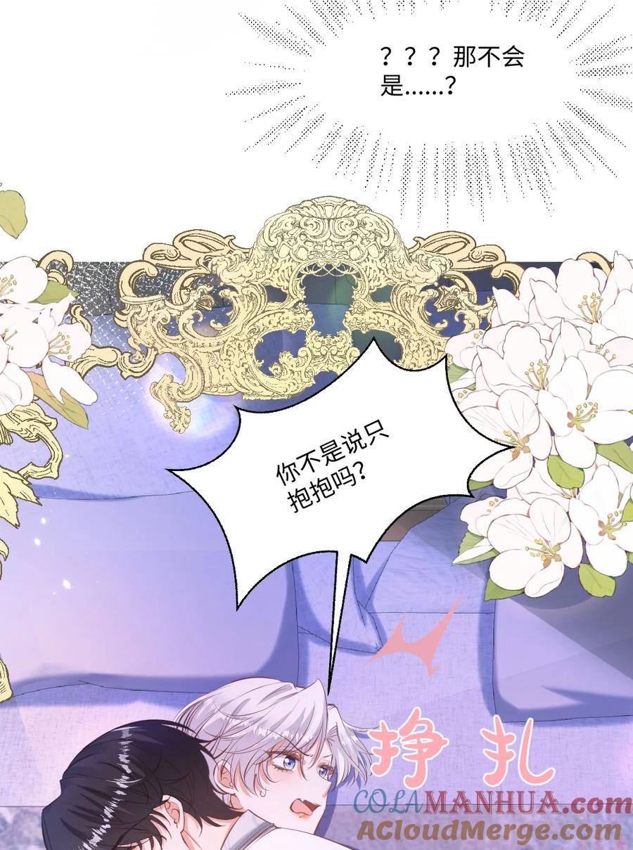 《伯爵的舔狗日记》二十二话 新婚夜 第43页