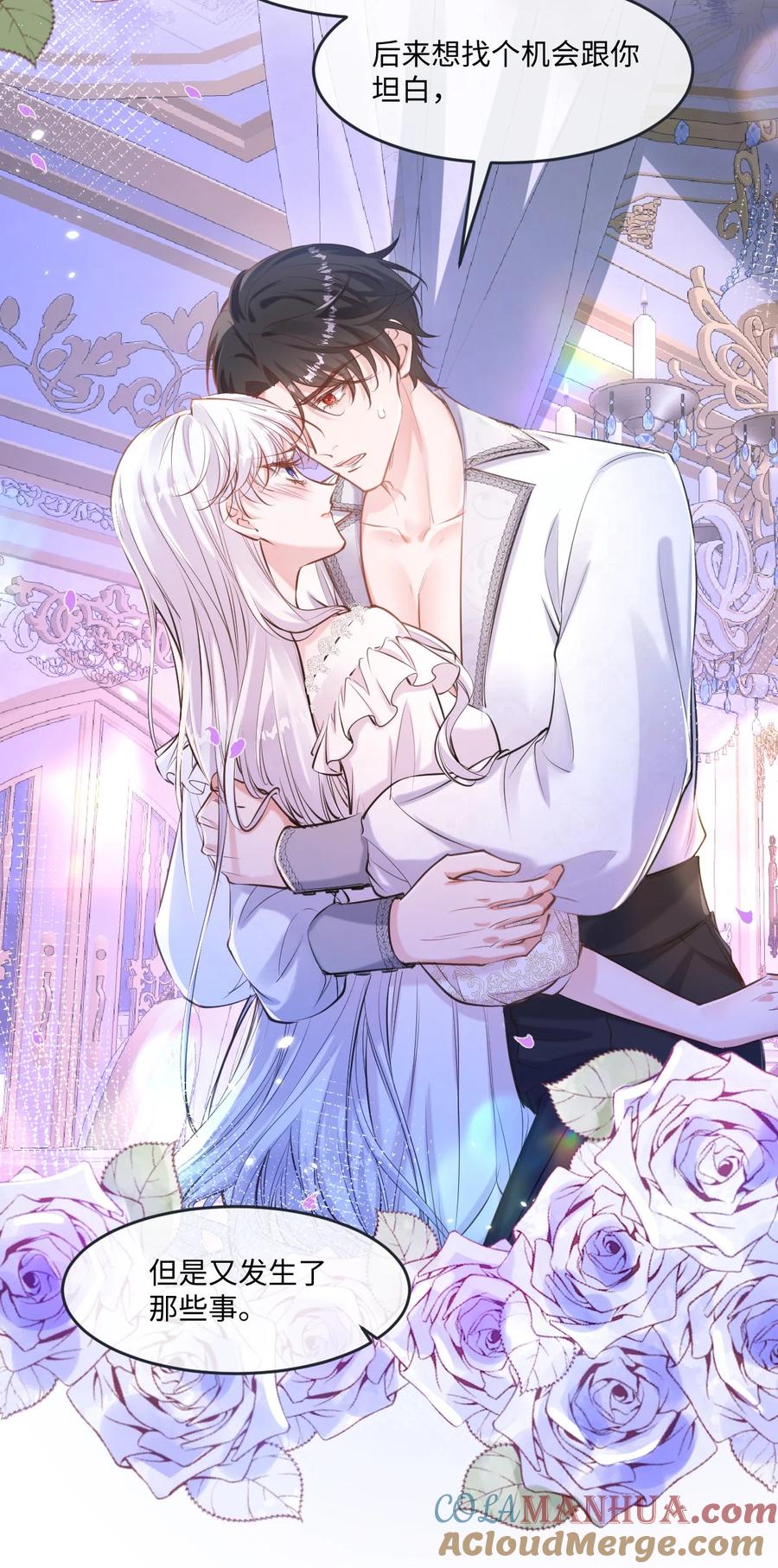 《伯爵的舔狗日记》二十二话 新婚夜 第13页