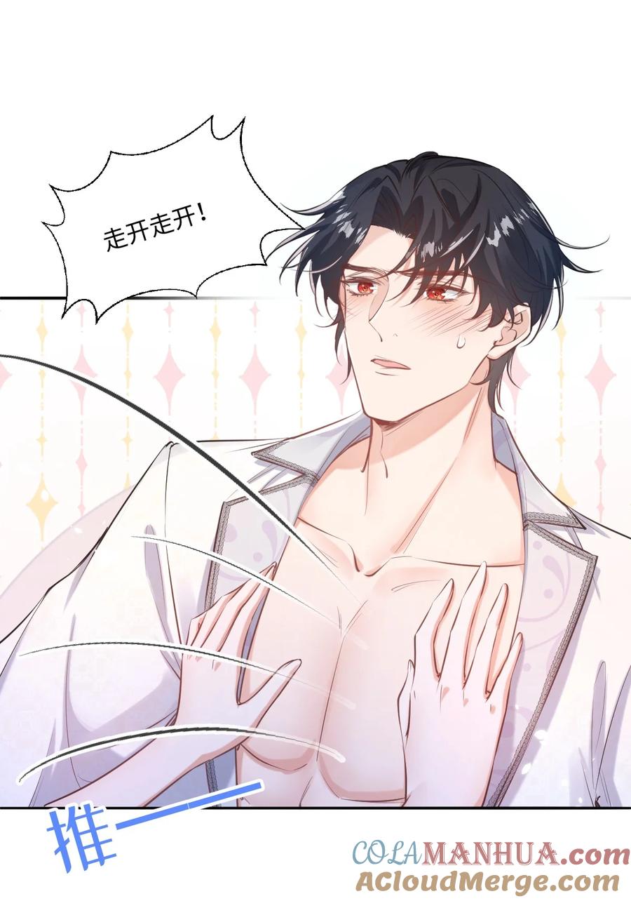 《伯爵的舔狗日记》二十二话 新婚夜 第16页