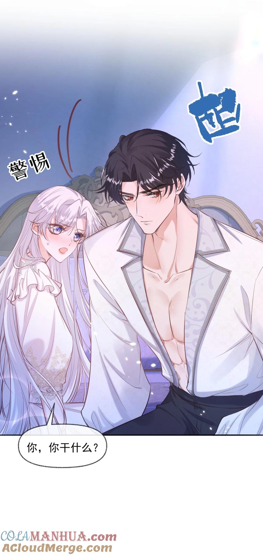 《伯爵的舔狗日记》二十二话 新婚夜 第46页