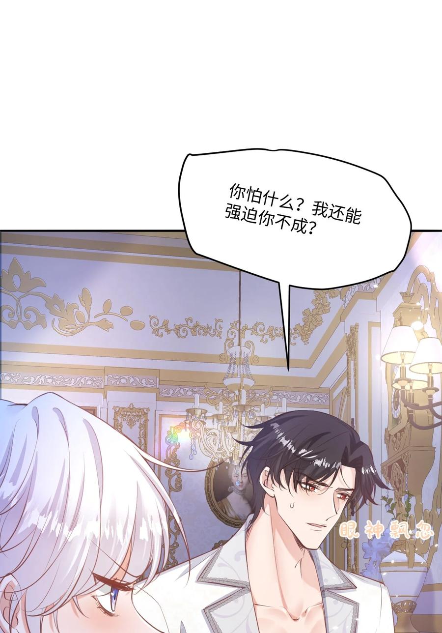 《伯爵的舔狗日记》二十二话 新婚夜 第47页